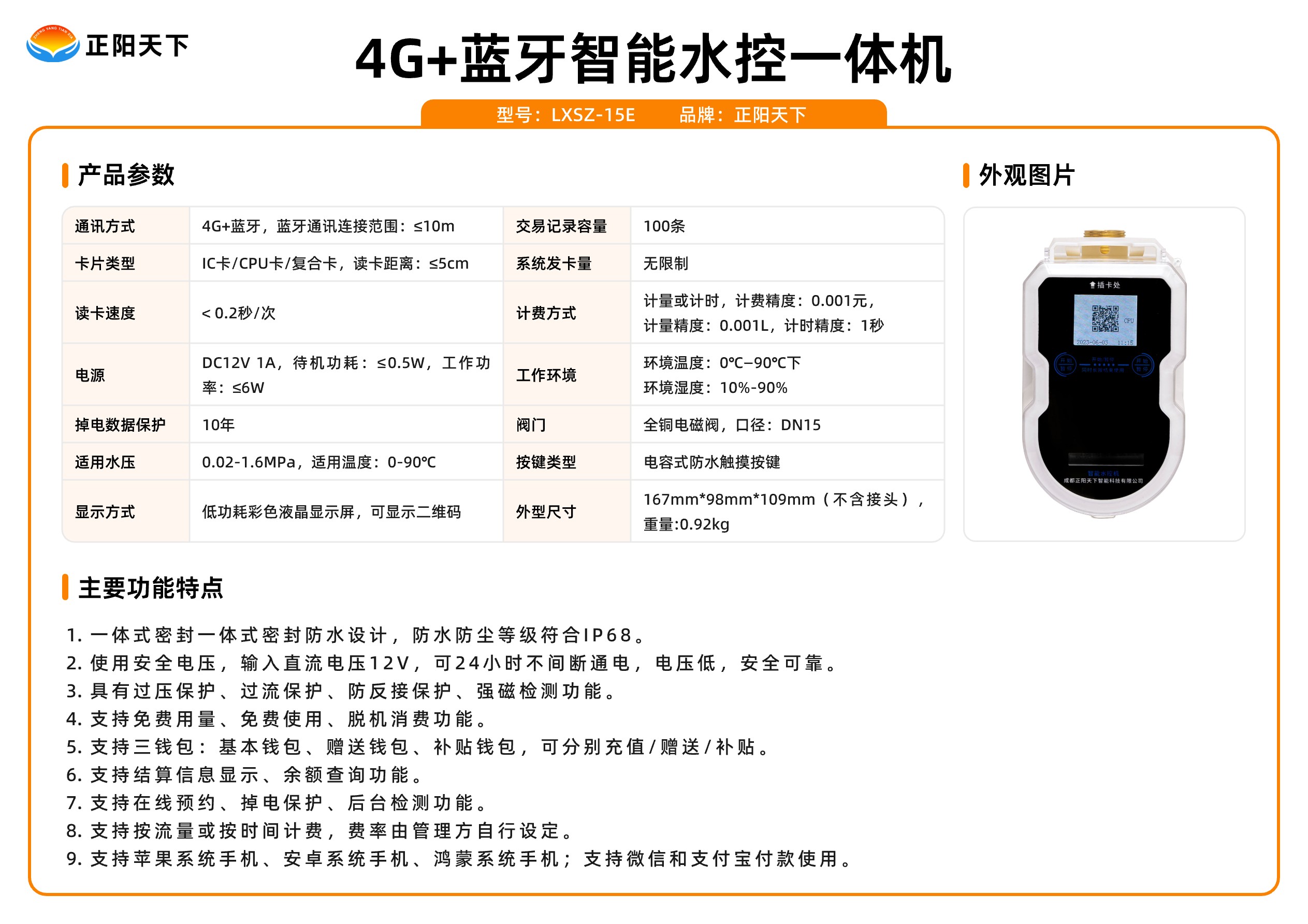 4G+蓝牙智能水控一体机.jpg