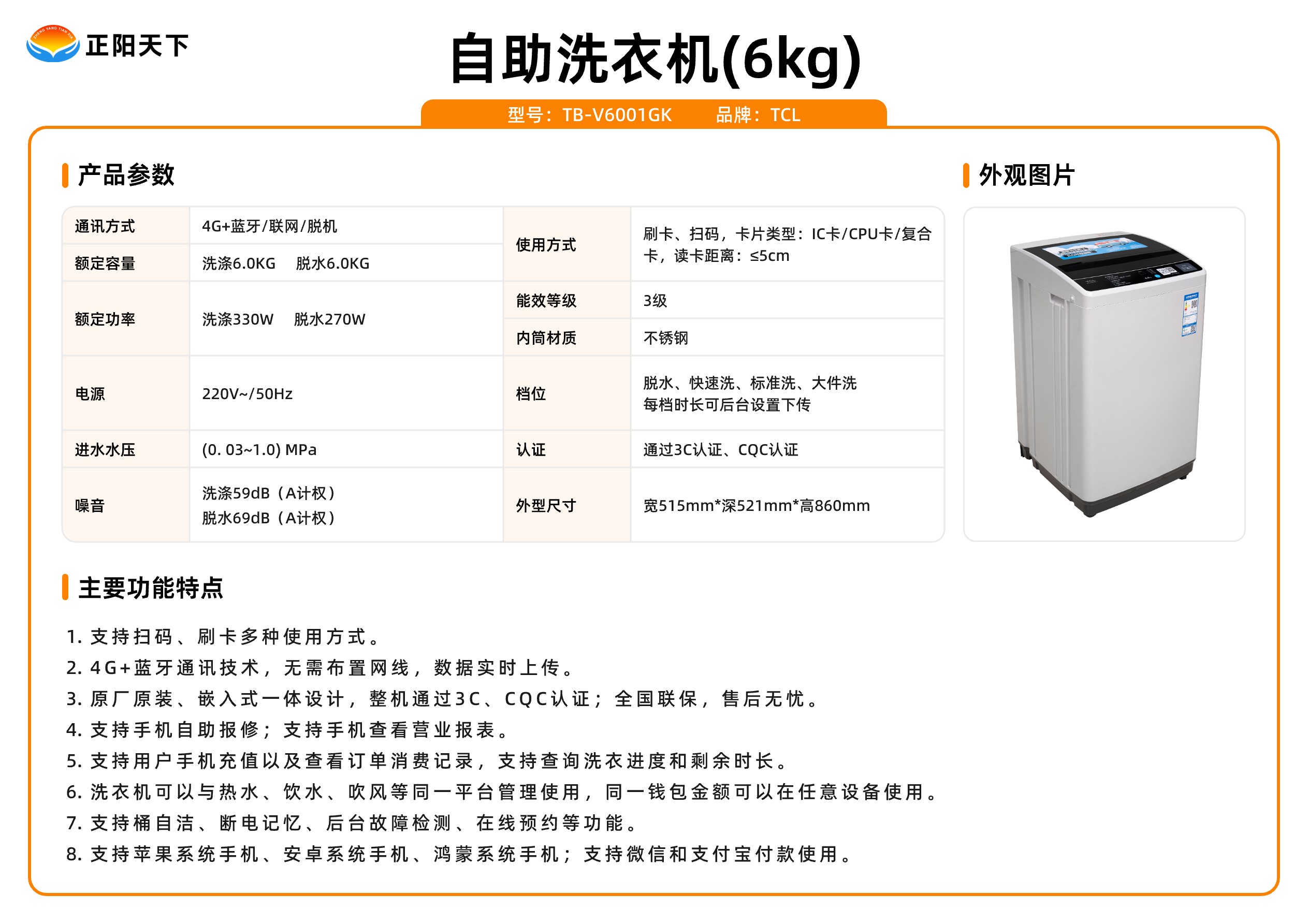自助洗衣机(6kg).jpg