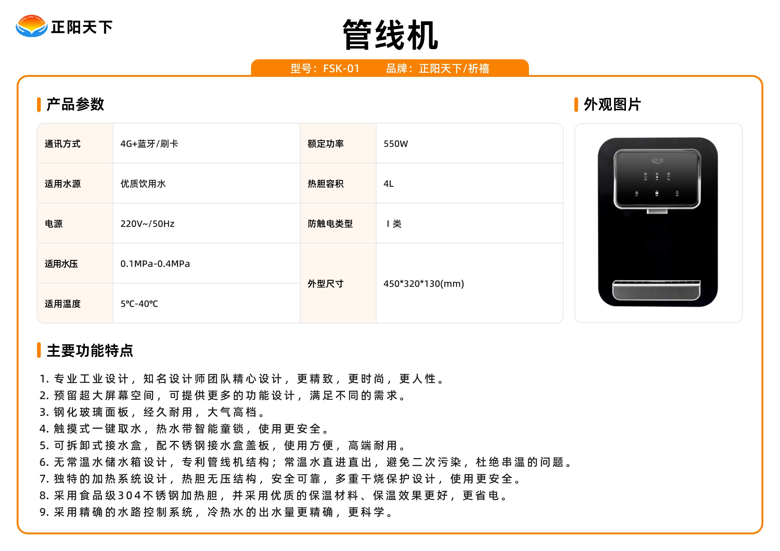 管线机FSK-01.jpg