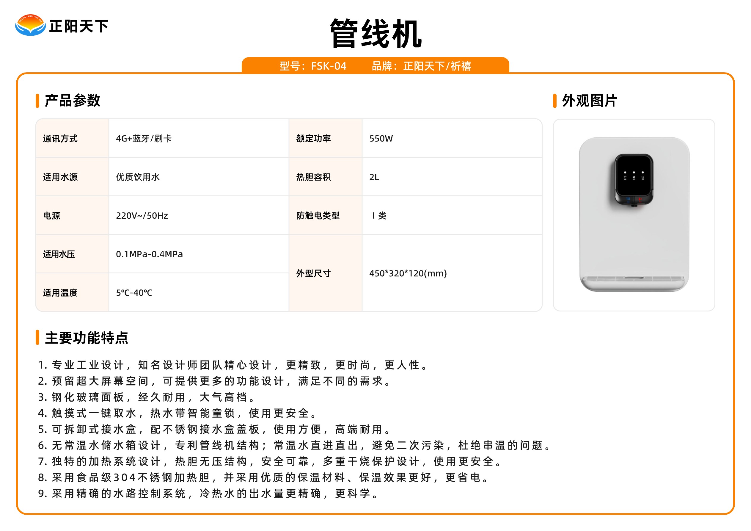 管线机FSK-04.jpg