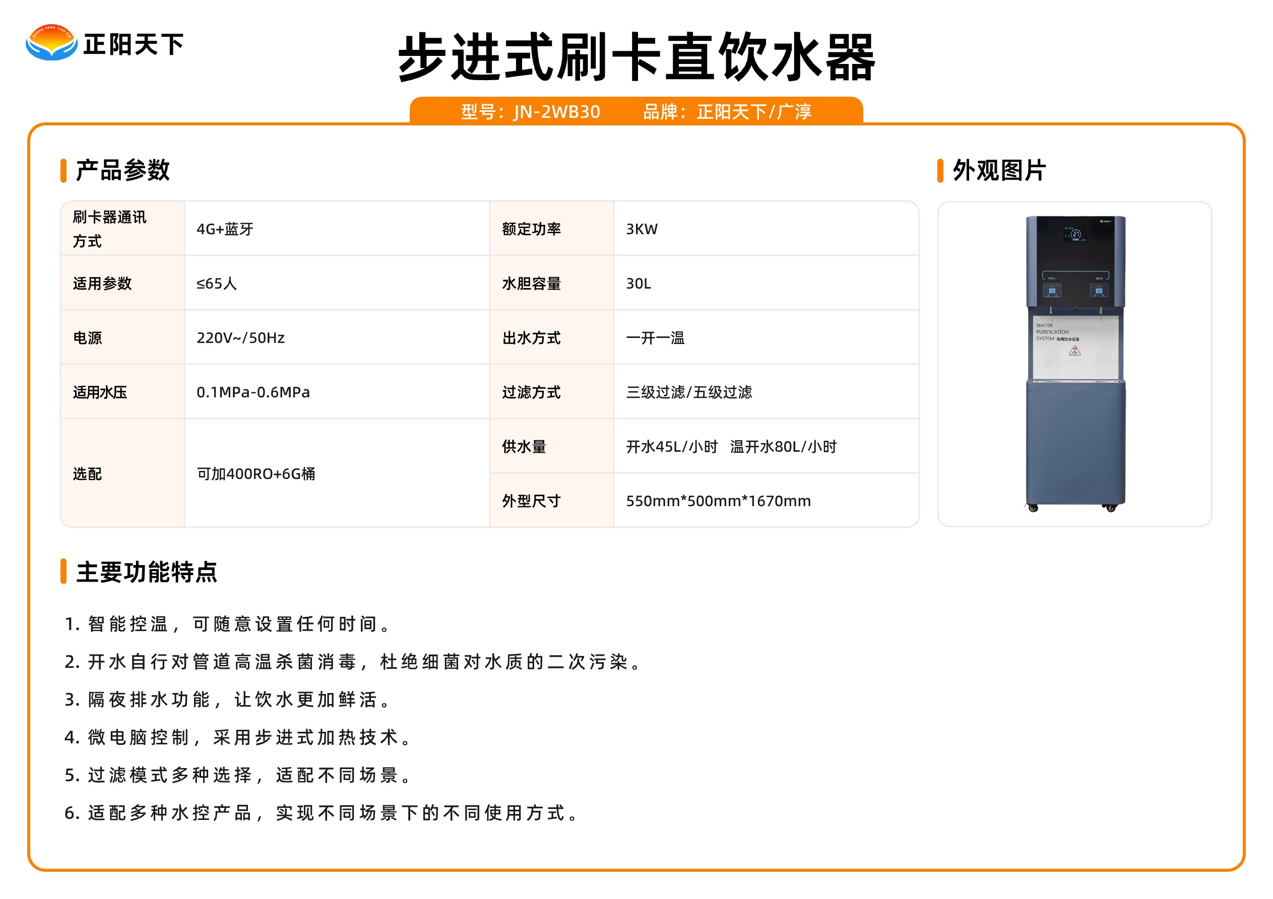 步进式刷卡直饮水器.jpg