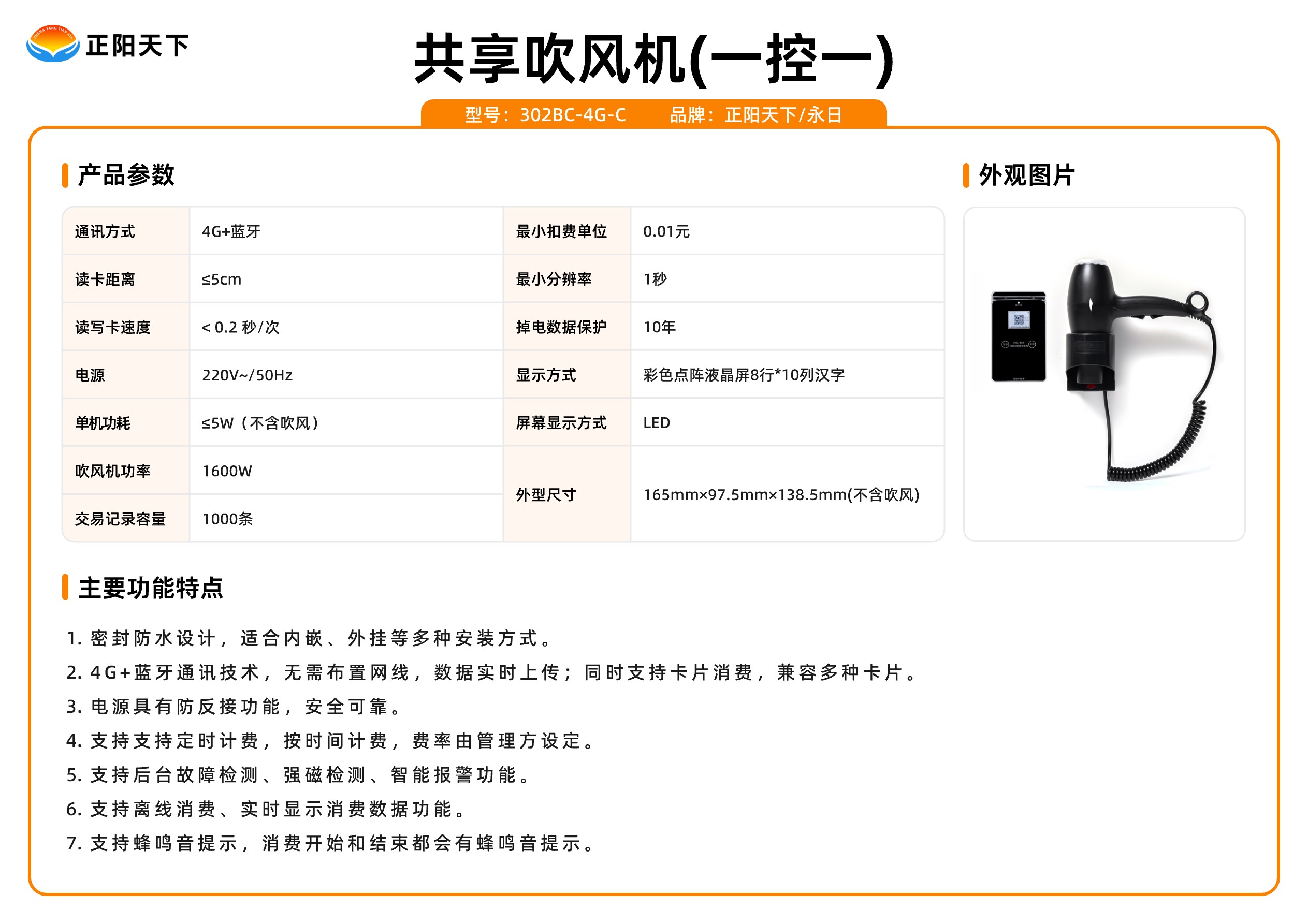 共享吹风机(一控一).jpg