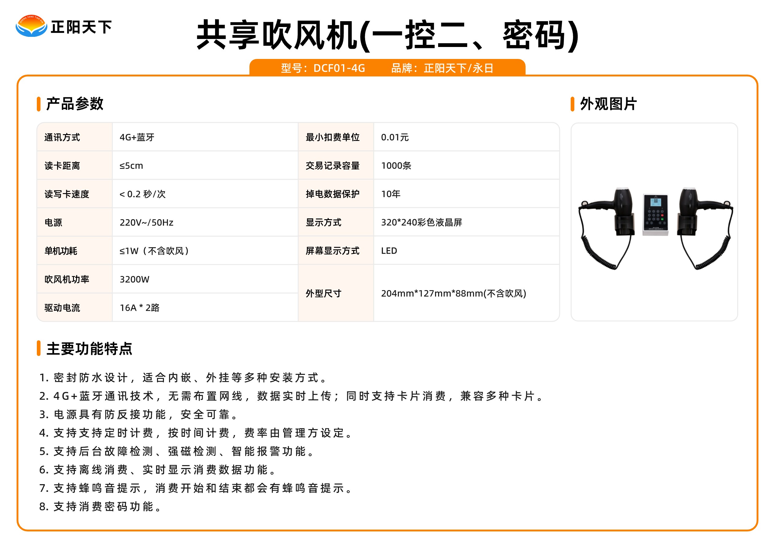 共享吹风机(一控二、密码).jpg