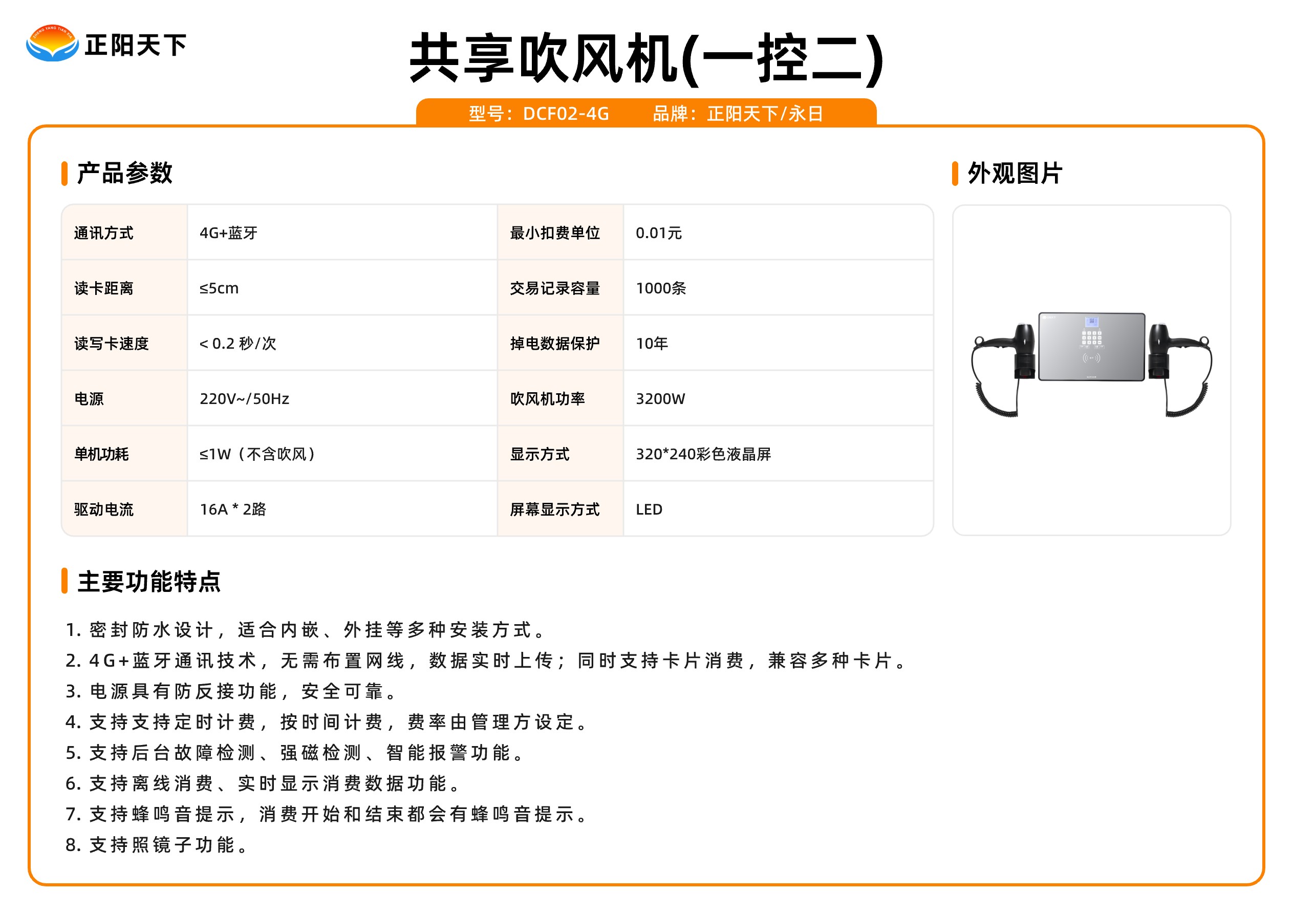 共享吹风机(一控二).jpg