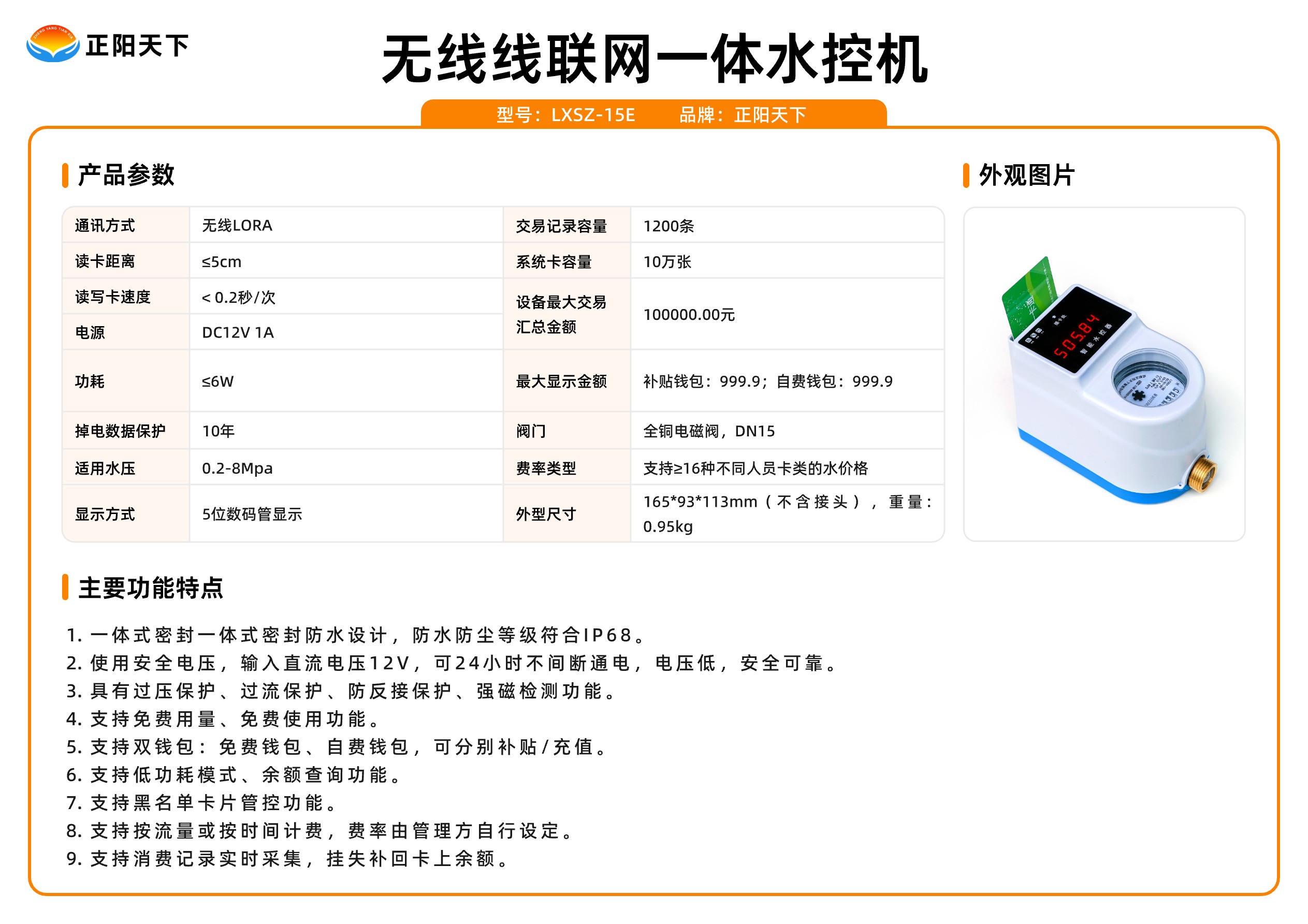 无线线联网一体水控机.jpg