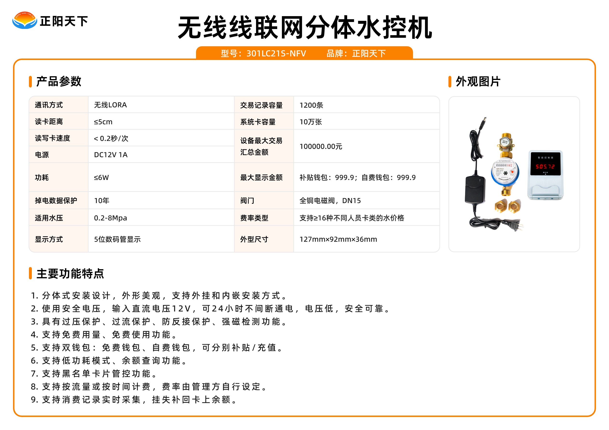 无线线联网分体水控机.jpg
