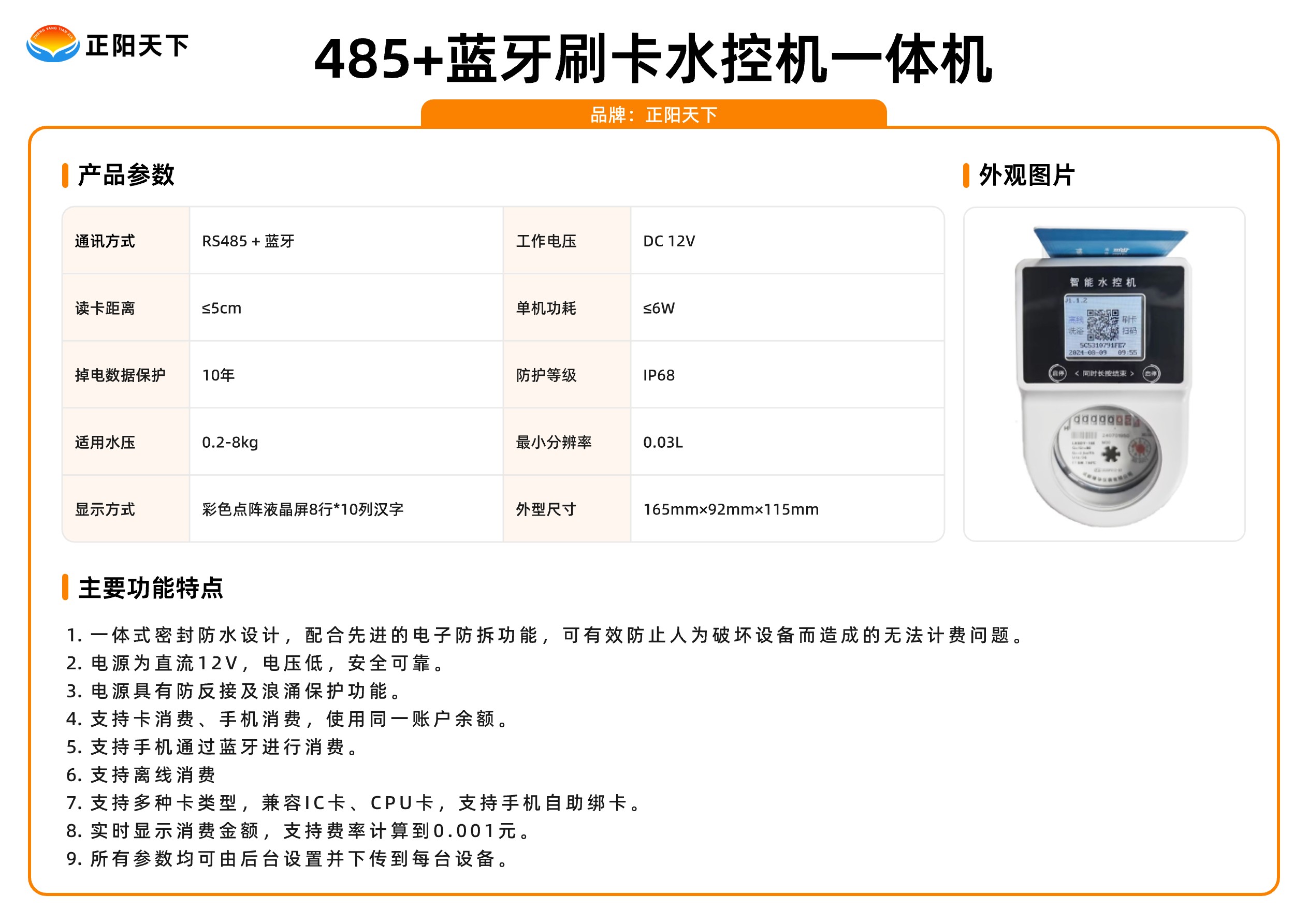 485+蓝牙刷卡水控机一体机.jpg
