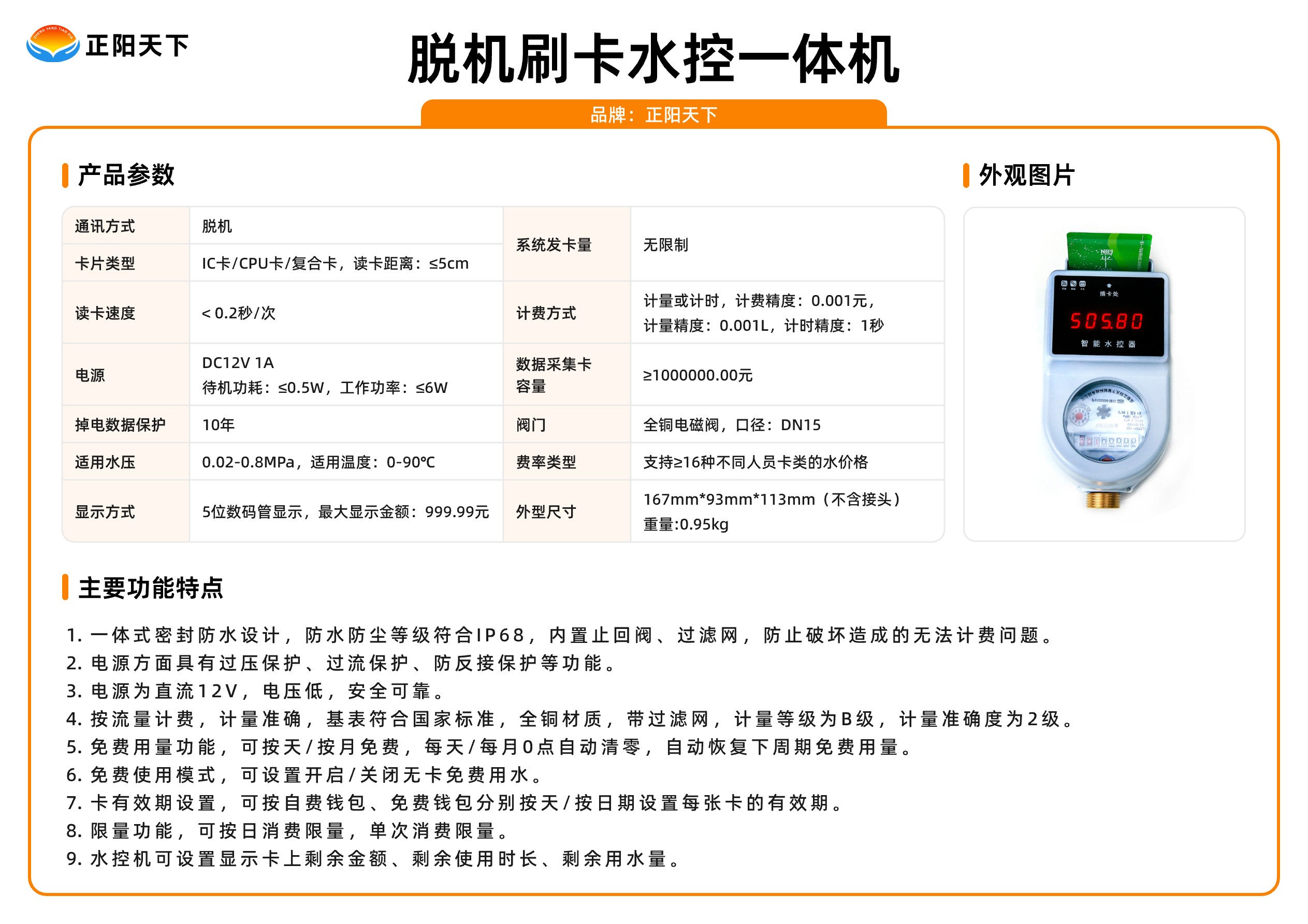 脱机刷卡水控一体机.jpg