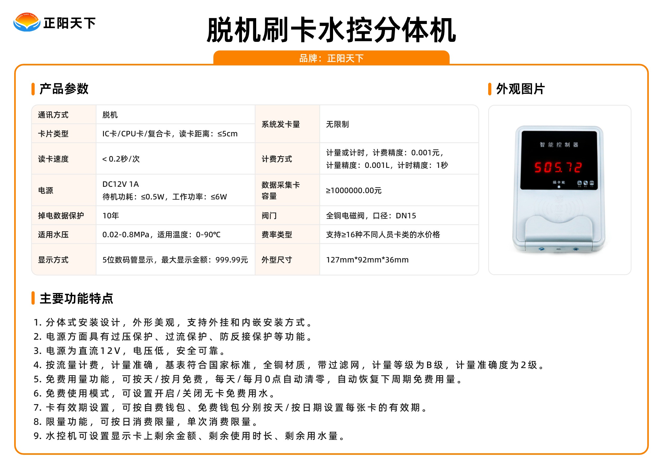脱机刷卡水控分体机.jpg