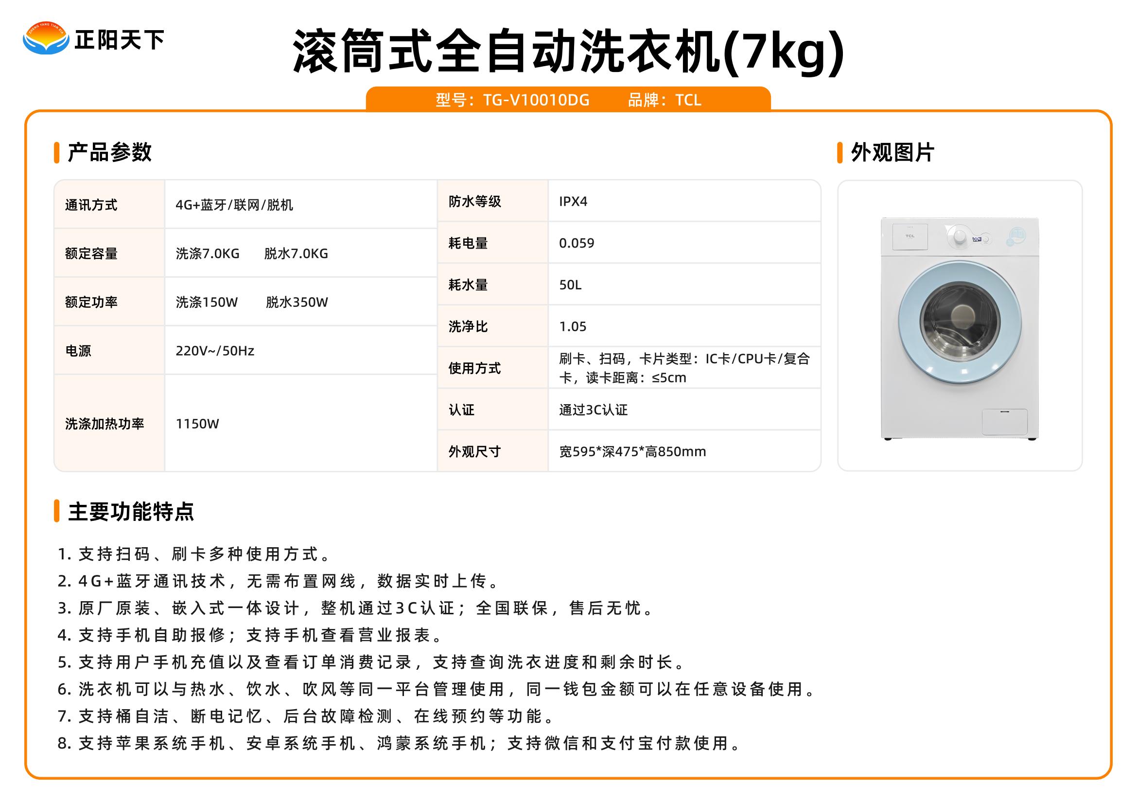 滚筒式全自动洗衣机(7kg)_00.jpg