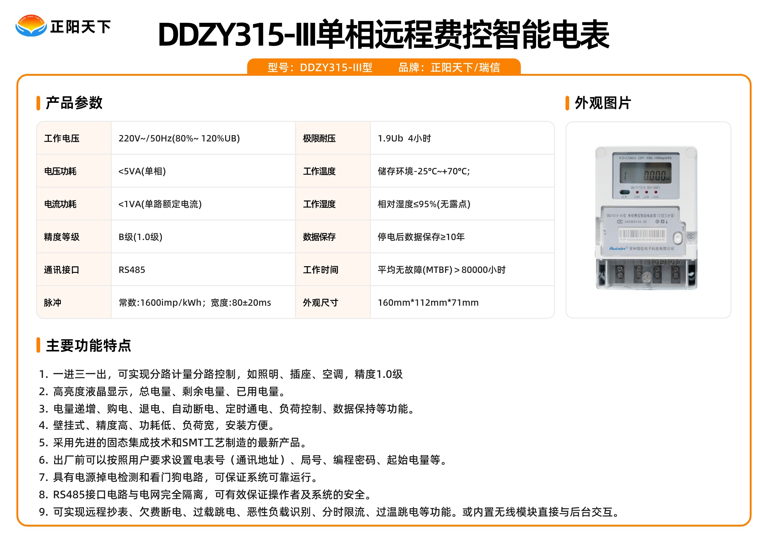 DDZY315-III单相远程费控智能电表.jpg