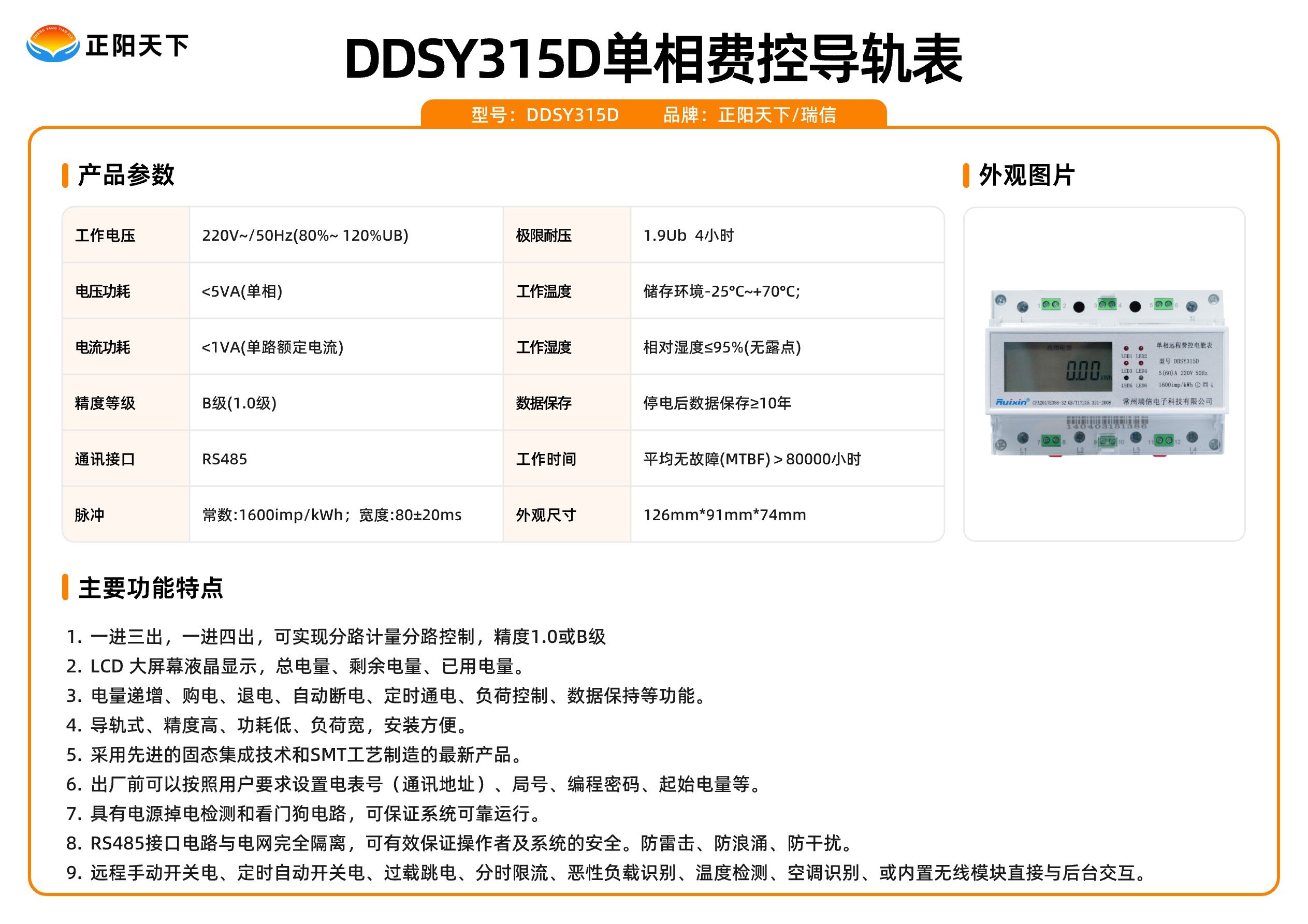 DDSY315D单相费控导轨表.jpg