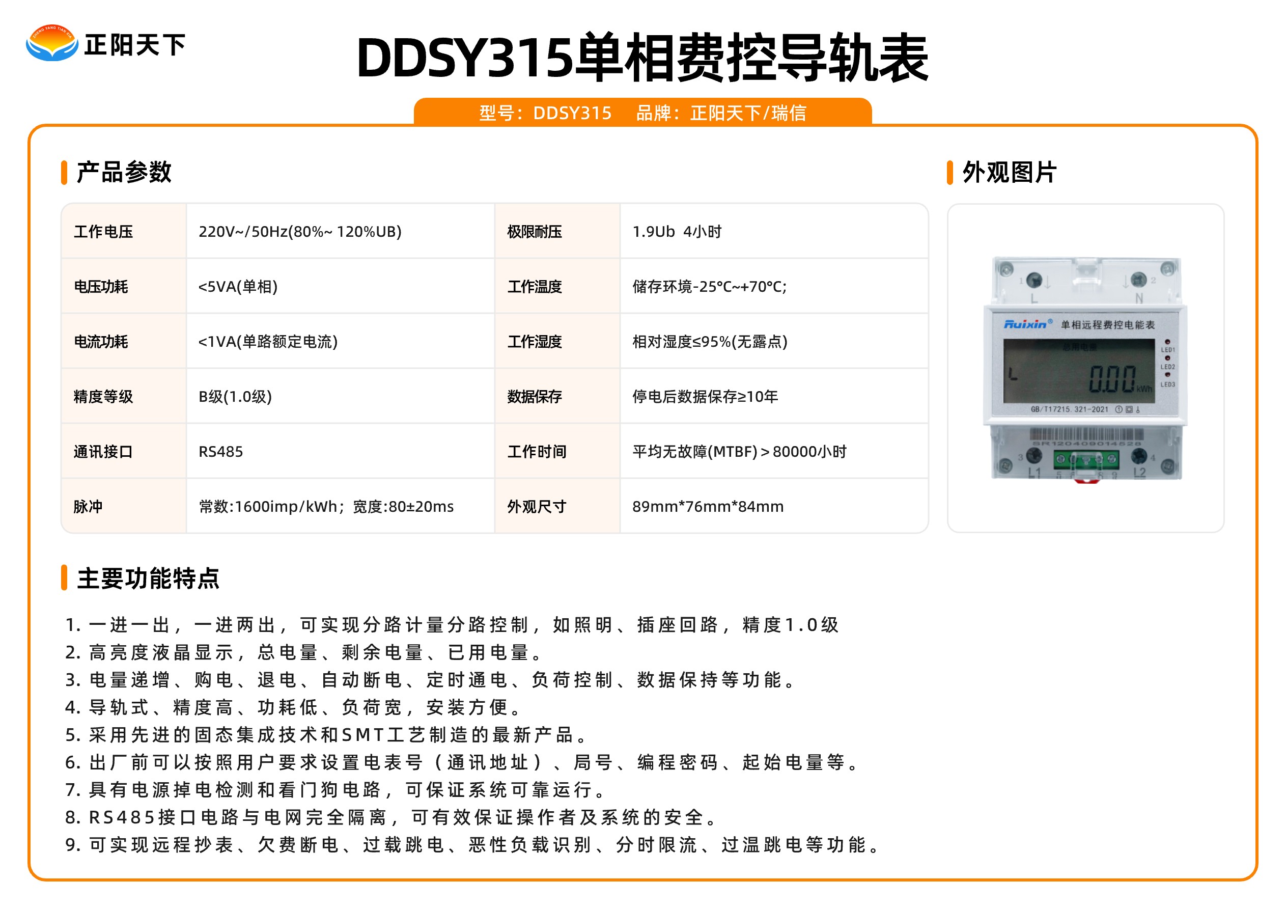 DDSY315单相费控导轨表.jpg