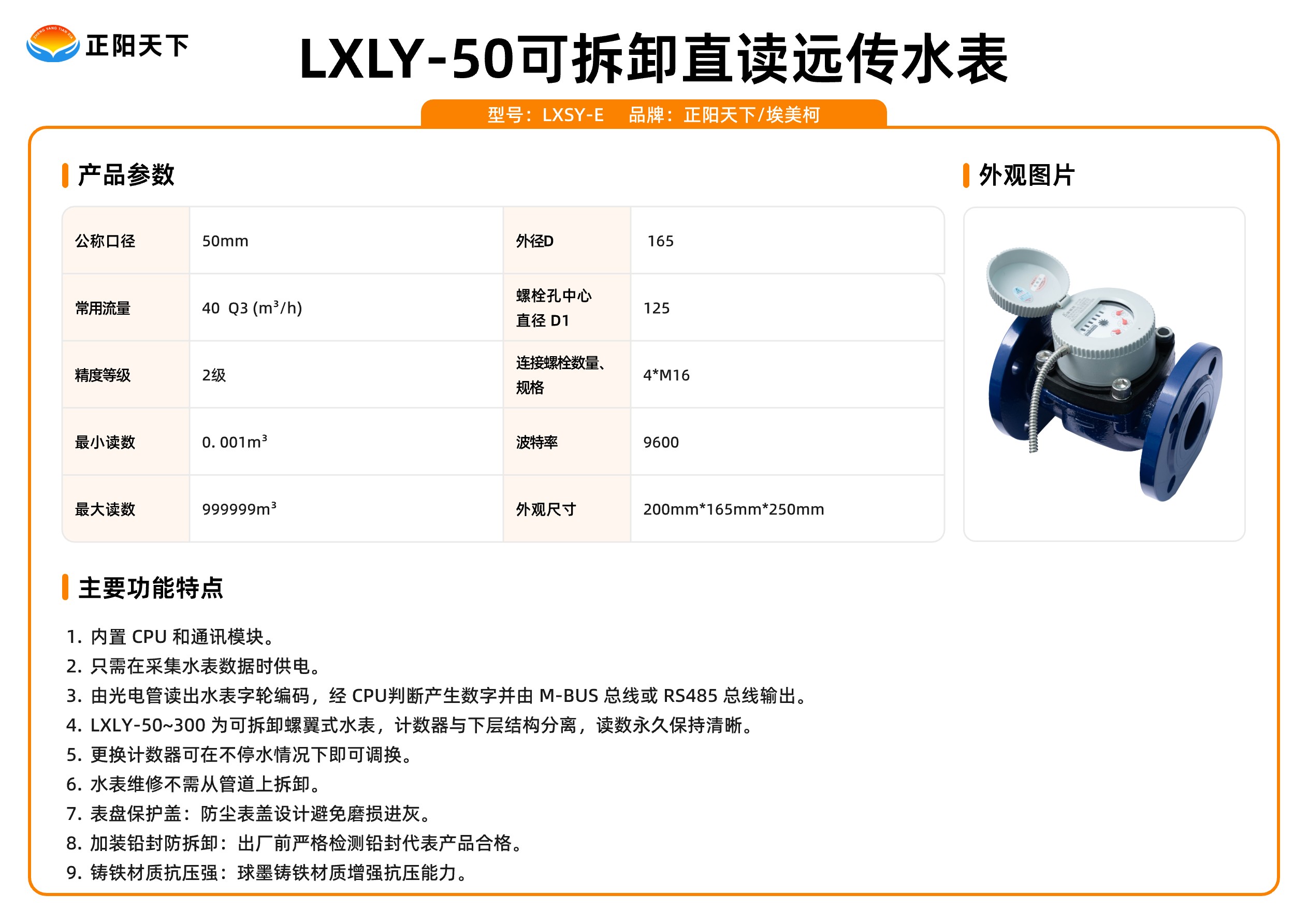 LXLY-50可拆卸直读远传水表.jpg