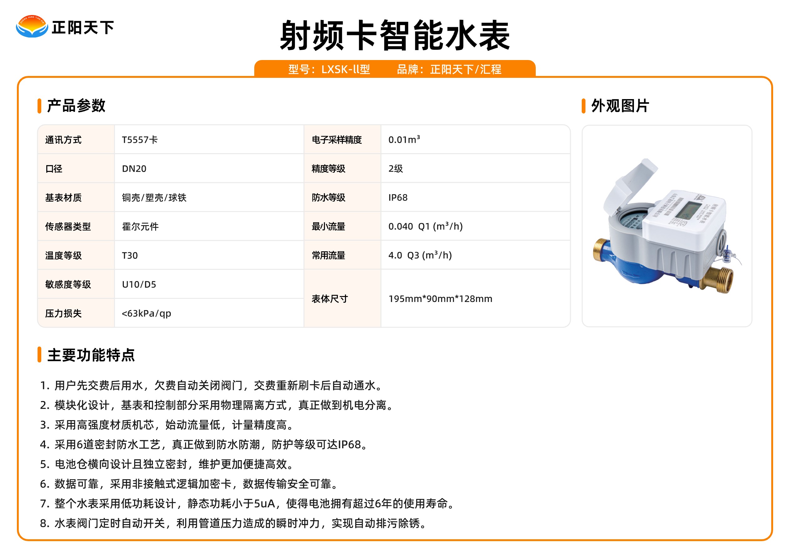 射频卡智能水表.jpg