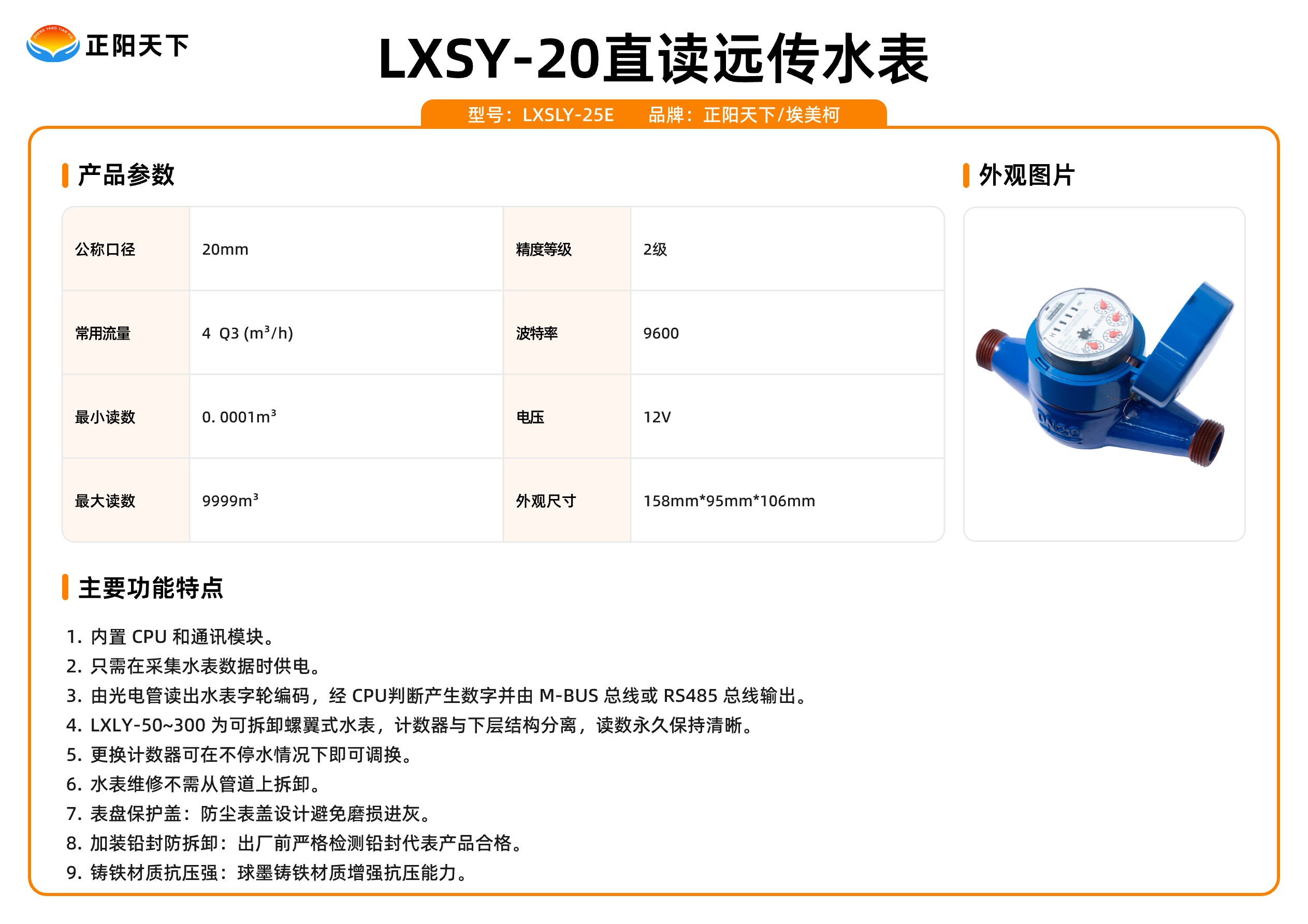 LXSY-20直读远传水表.jpg