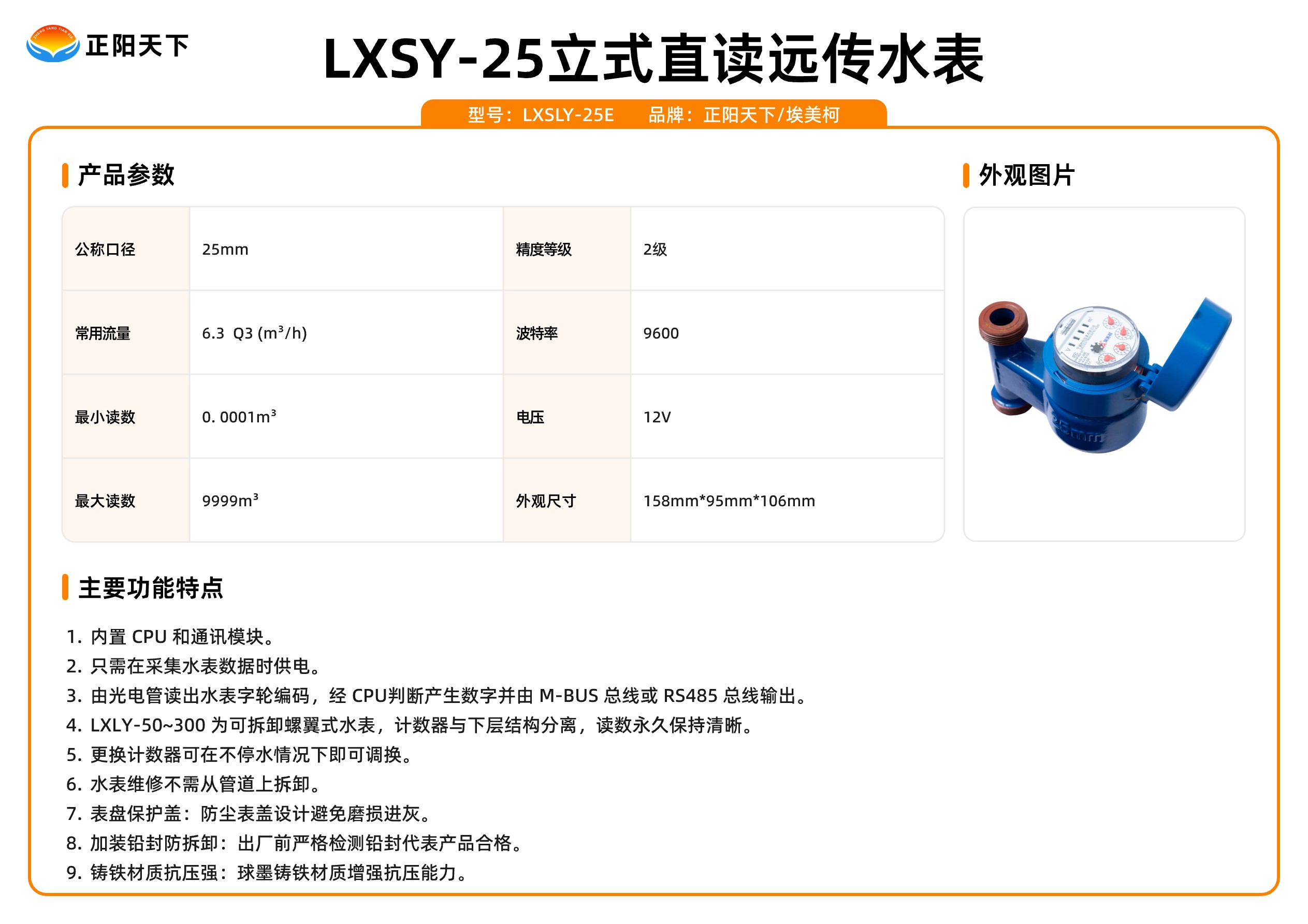 LXSY-25立式直读远传水电表.jpg