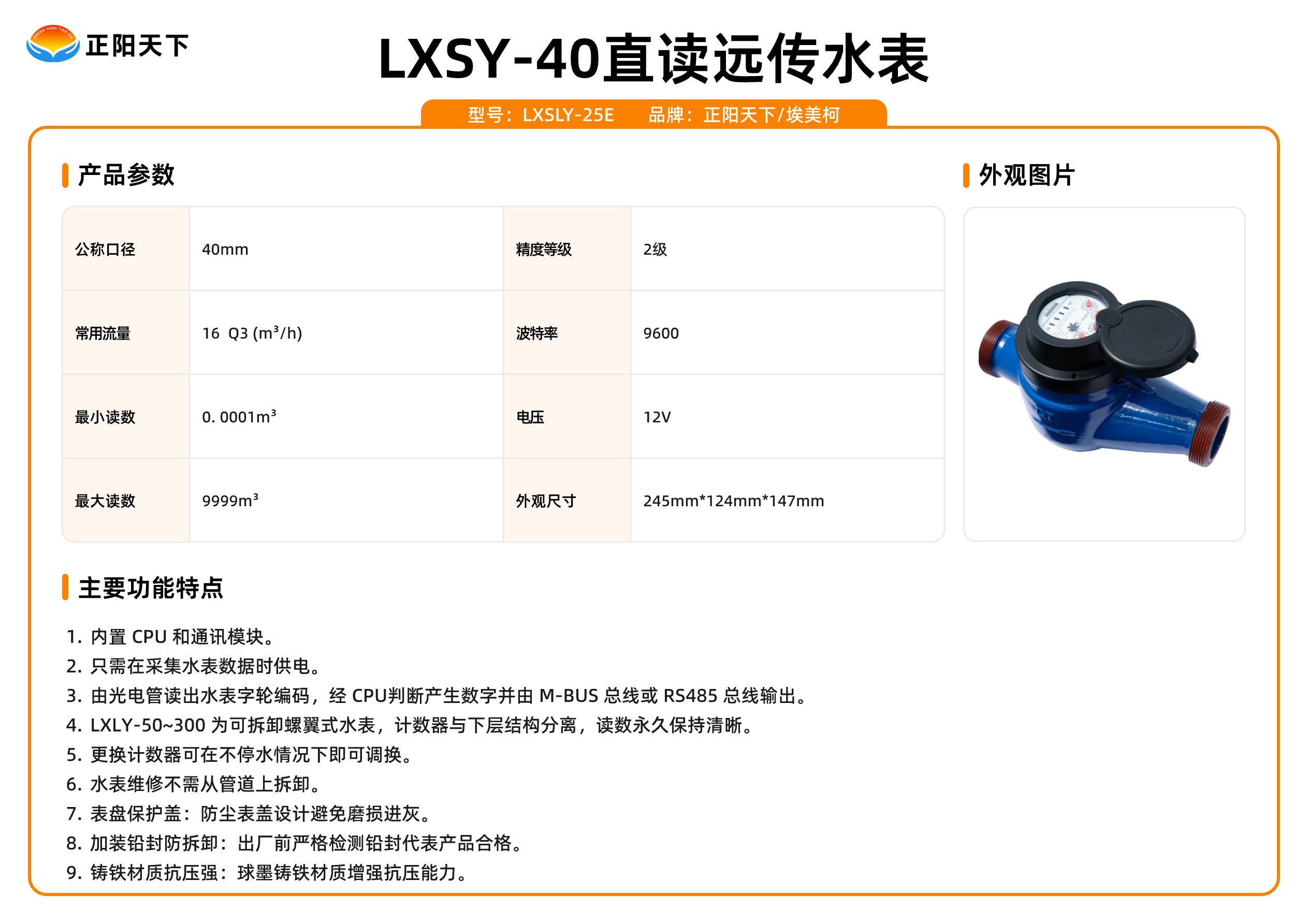 LXSY-40直读远传水表.jpg